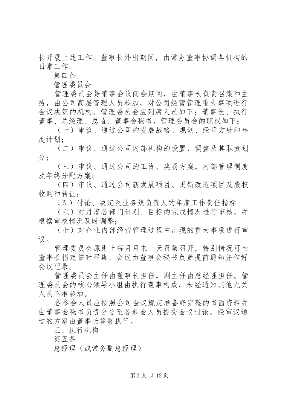 机关办事机构职责分工实施方案 _第2页