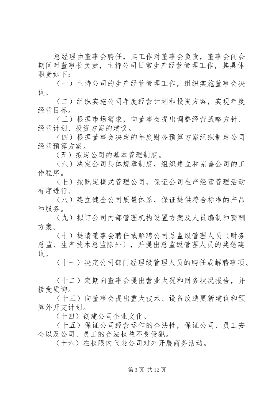 机关办事机构职责分工实施方案 _第3页