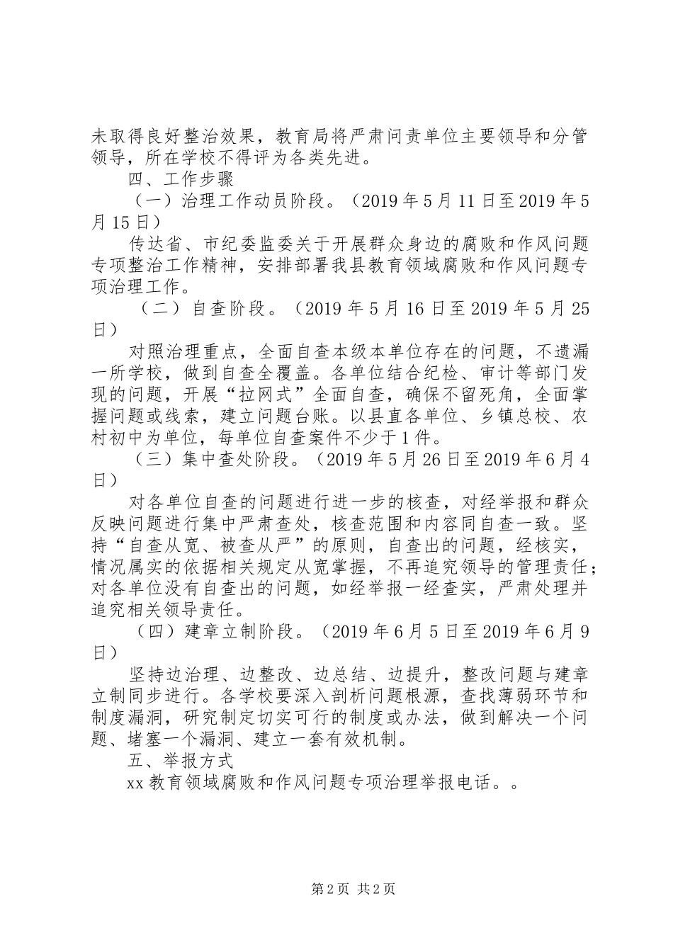 教育领域腐败和作风问题专项治理实施方案 _第2页