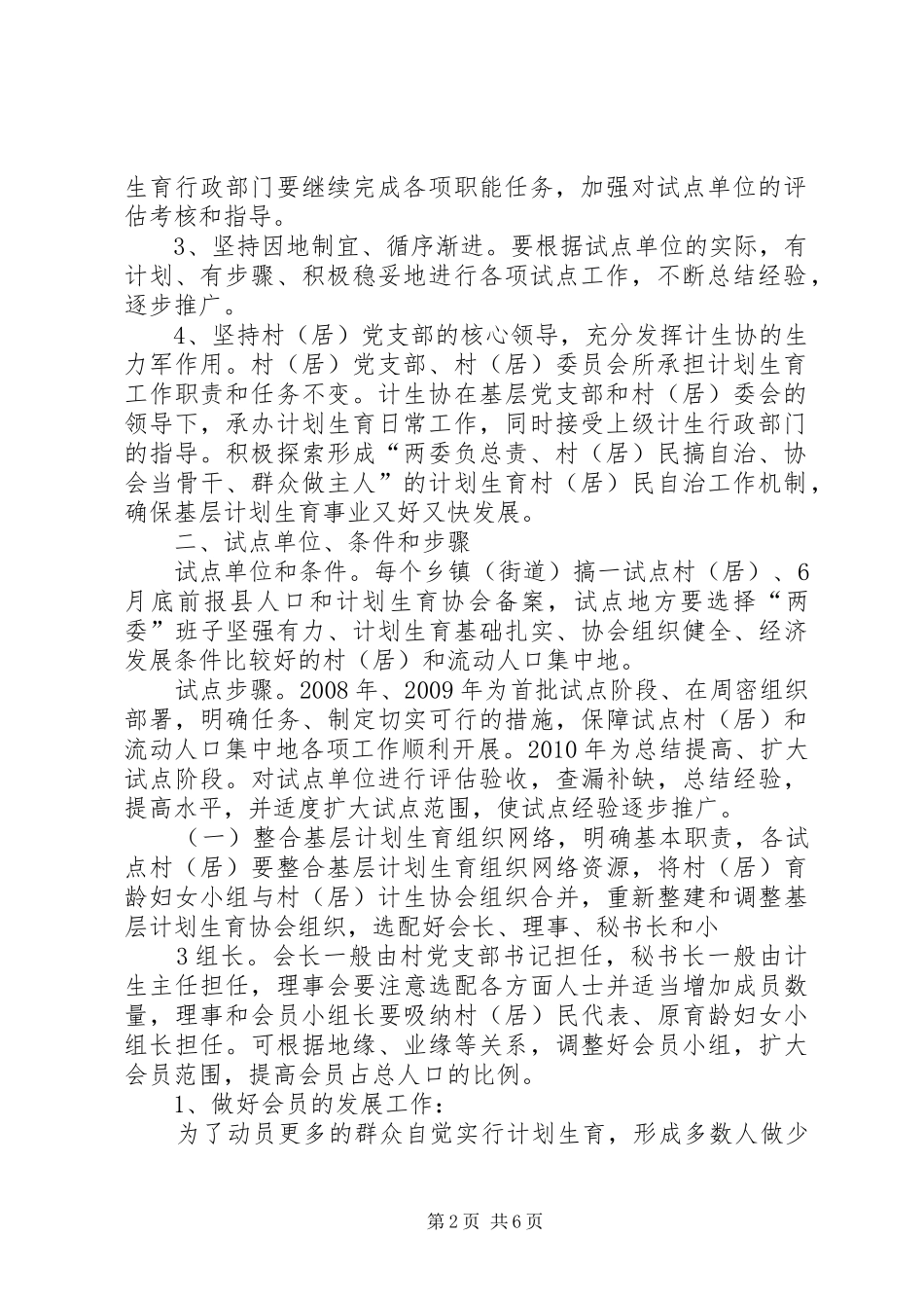 村民自治方案大全 _第2页