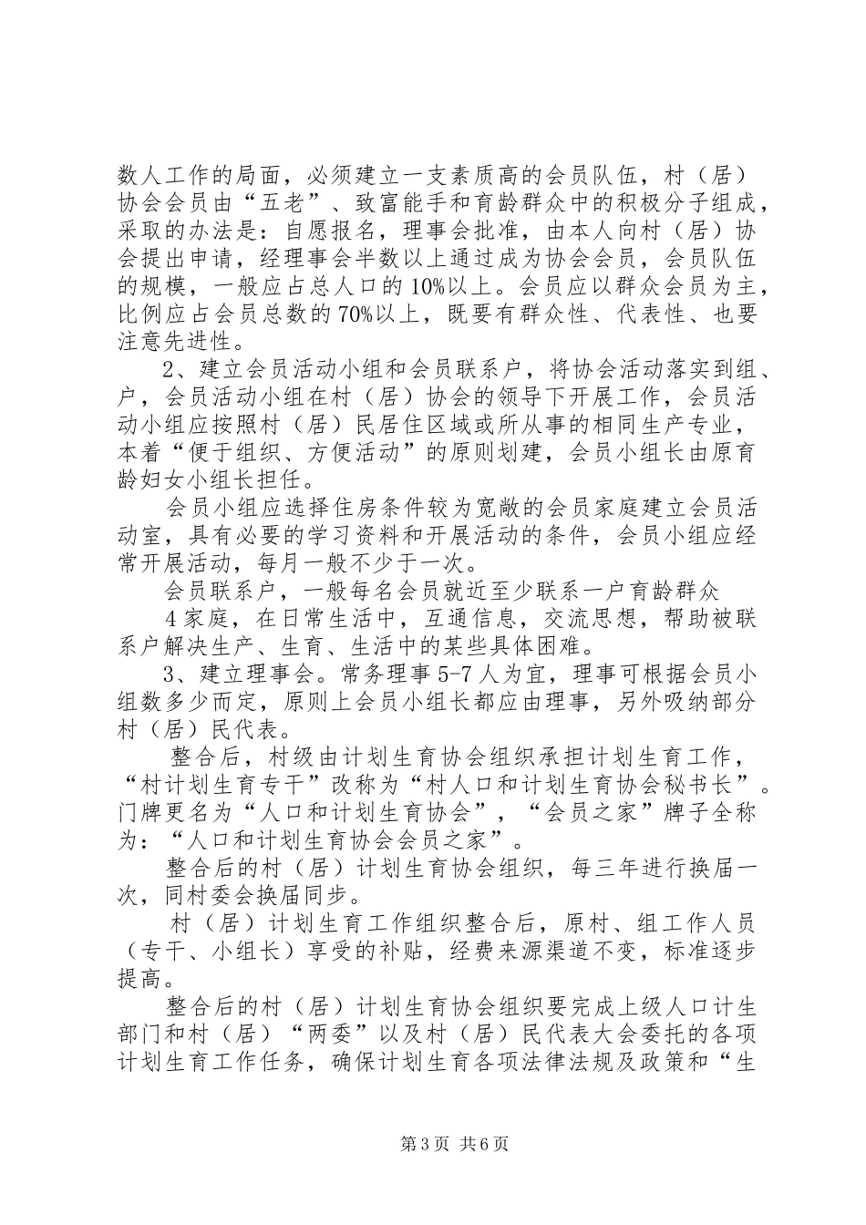 村民自治方案大全 _第3页