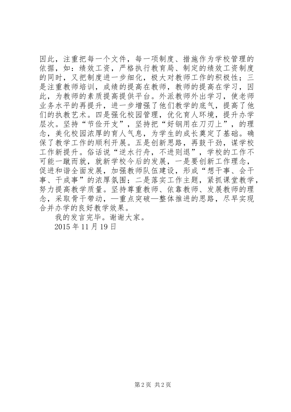 学校撤并管理处理实施方案[五篇] _第2页