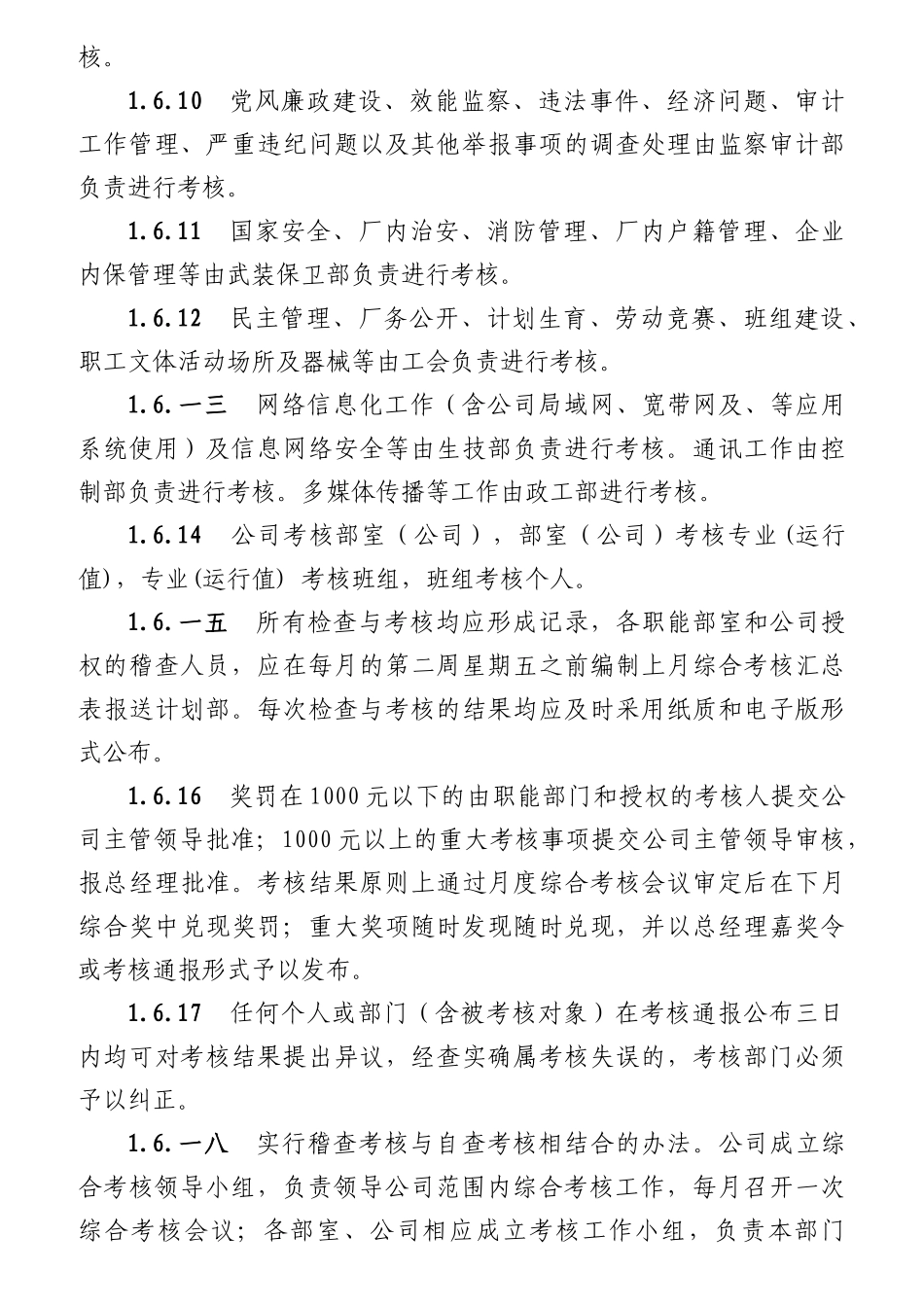某发电有限责任公司综合考核标准_第3页