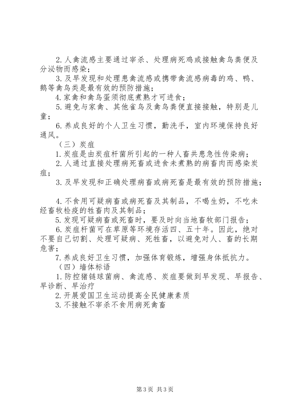 预防人畜共患病健康教育活动实施方案 _第3页