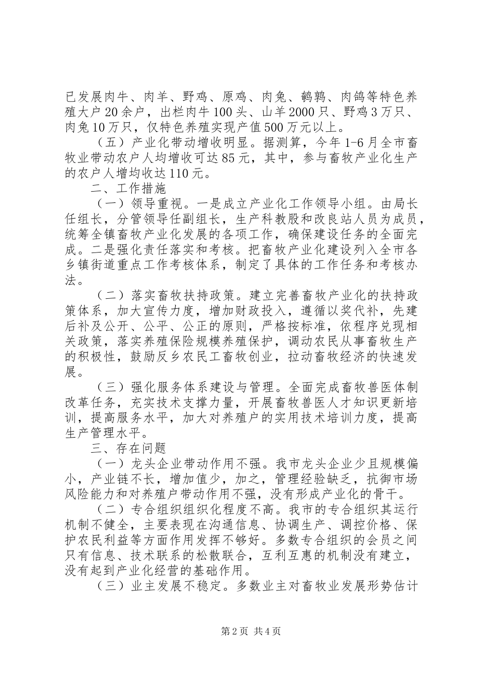 畜牧产业化发展现状调研报告 _第2页