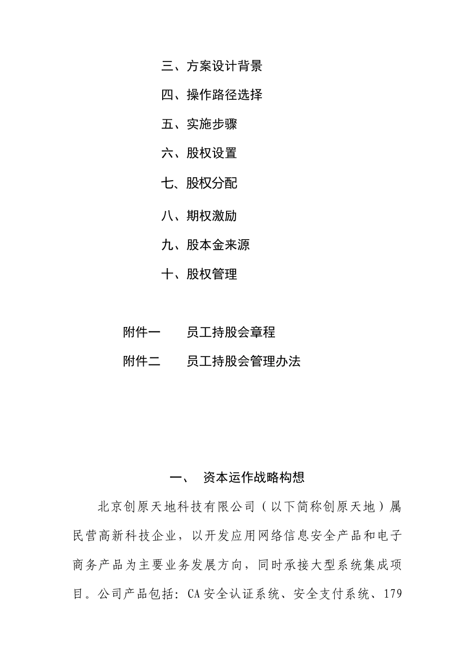 北京某公司经营层与员工持股方案_第3页