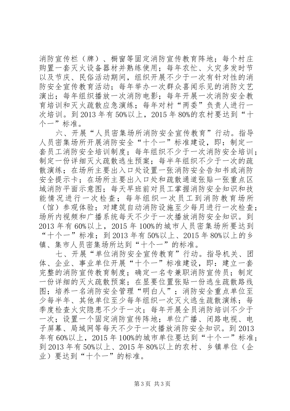 消防支队安全建设指导方案_第3页