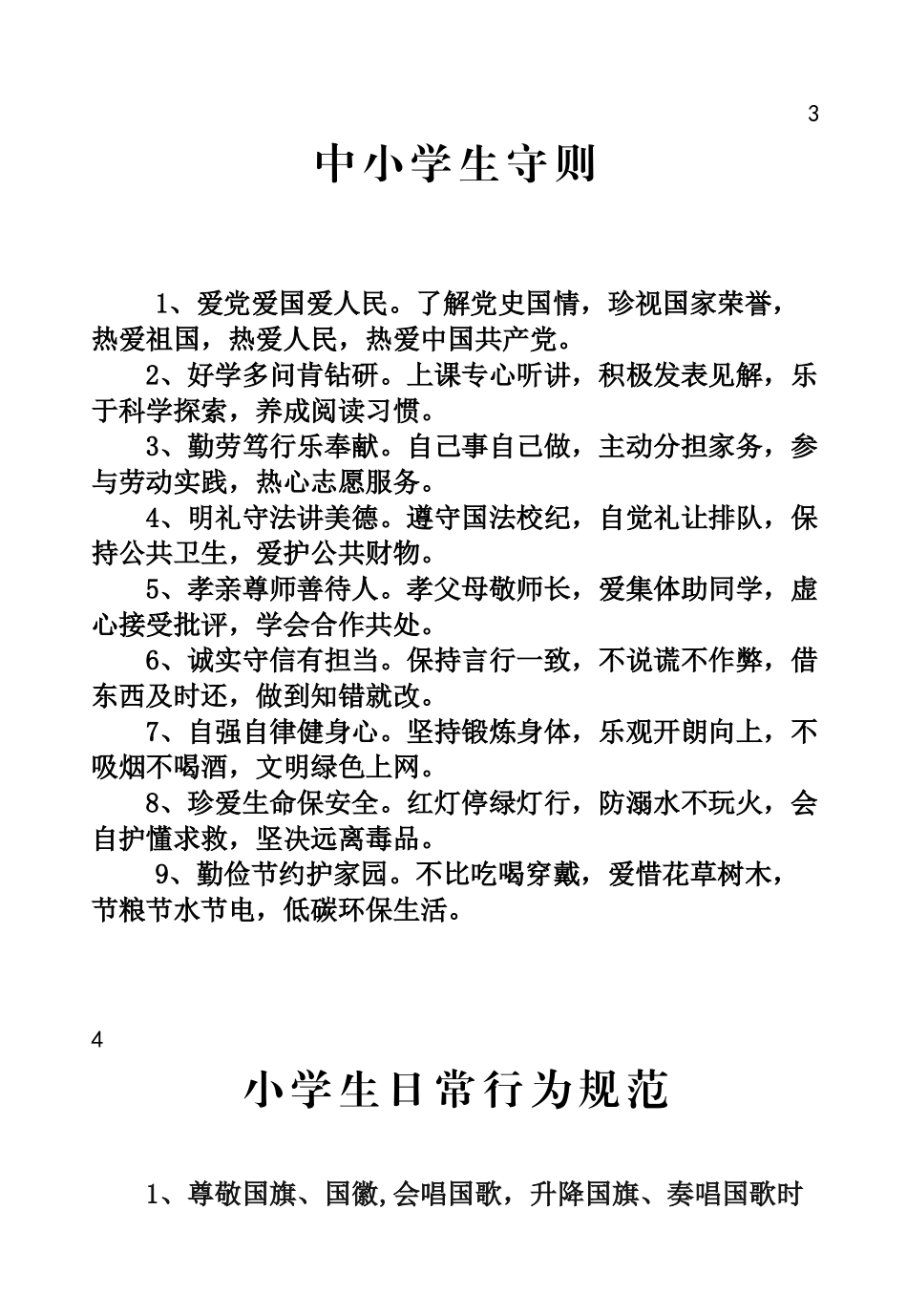 成长档案（32页）_第2页