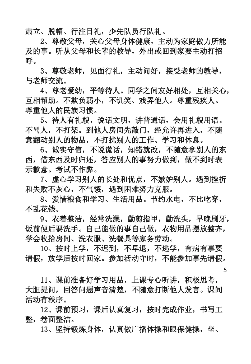 成长档案（32页）_第3页