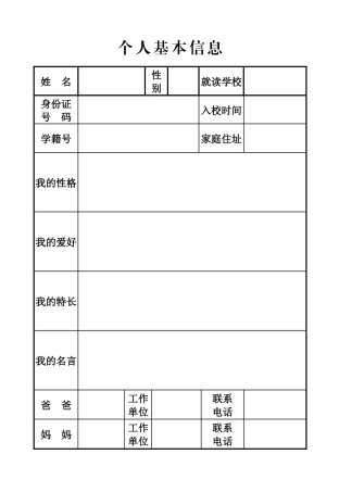 成长档案（32页）