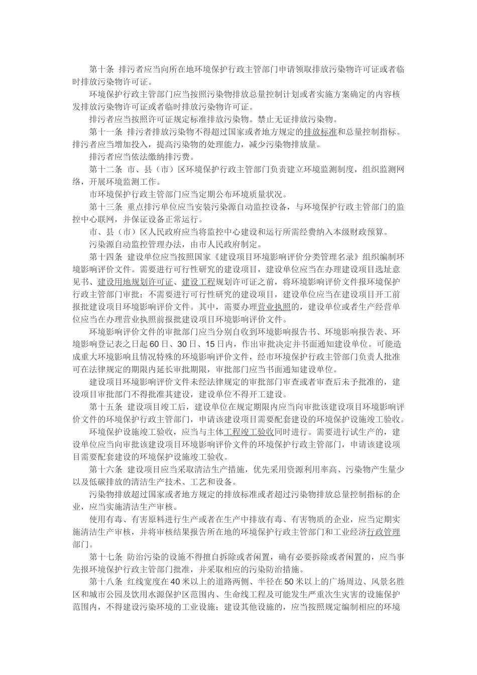 鞍山市环境保护条例_第2页