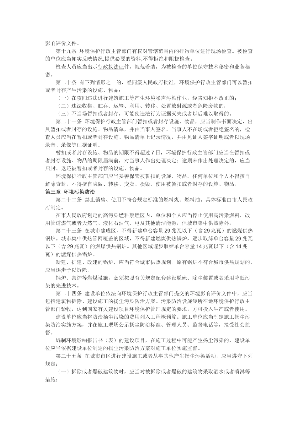 鞍山市环境保护条例_第3页