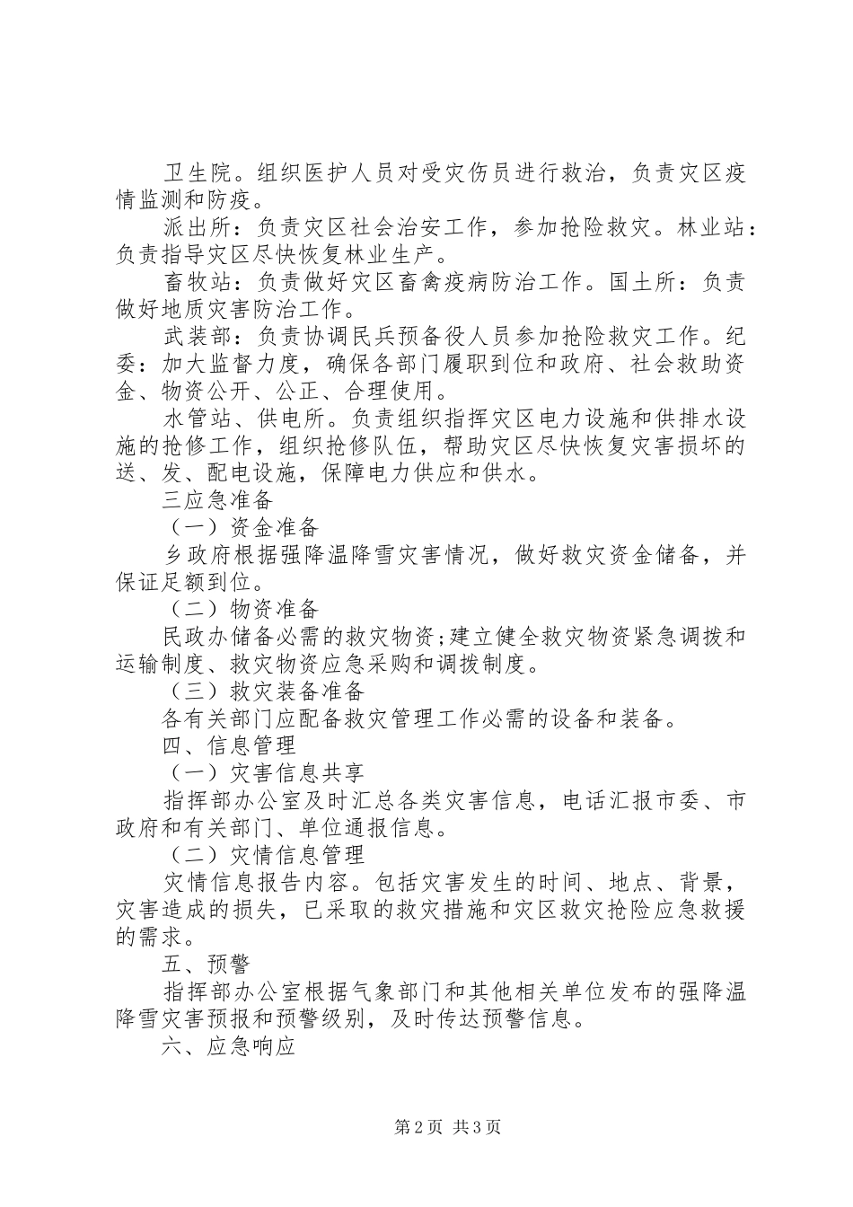 县政府应对低温雨雪冻灾害指导方案_第2页