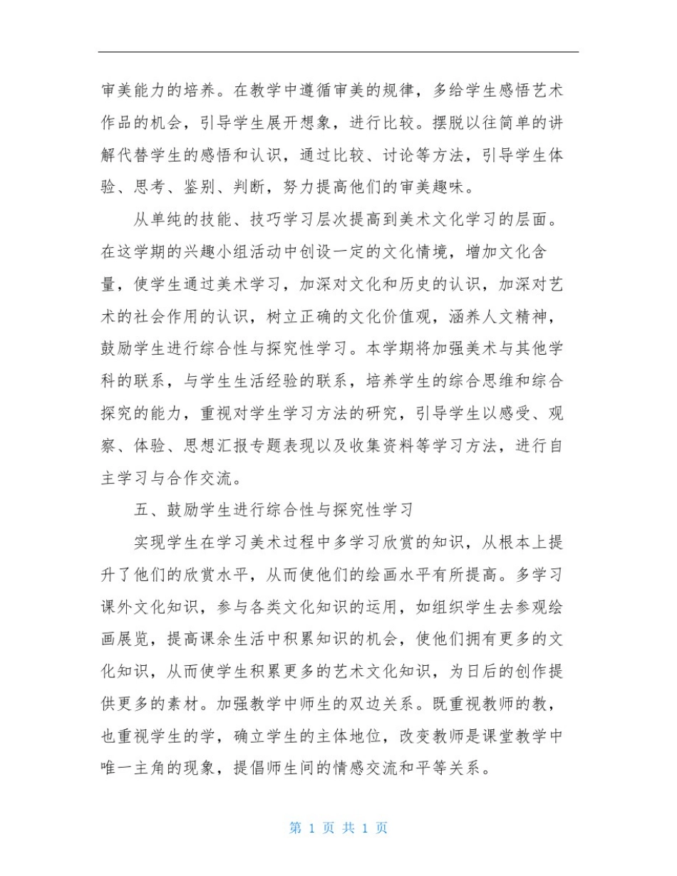 小学简笔画教学总结_第3页