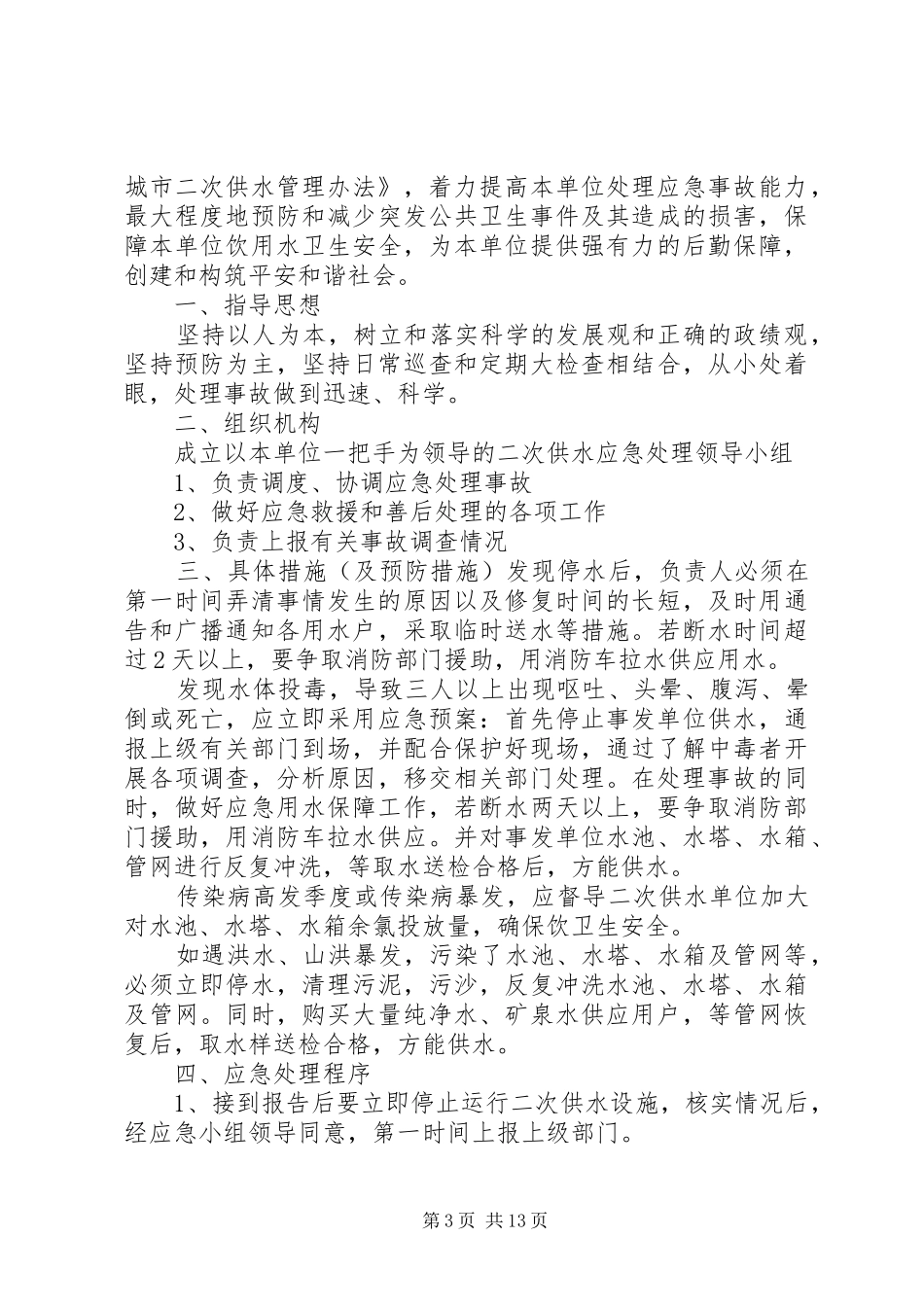 医疗废物处置应急预案_第3页