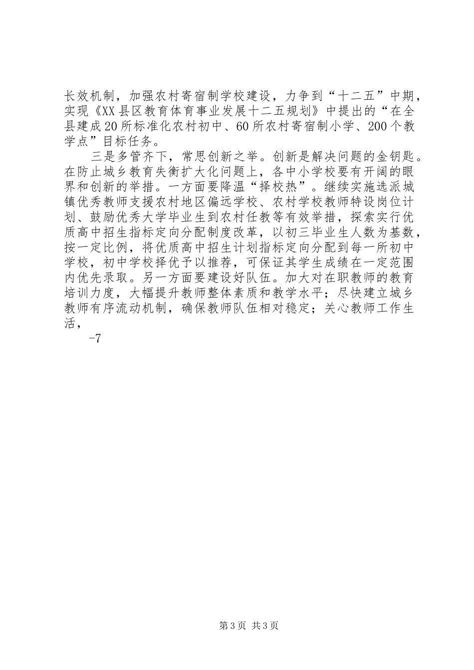 XX县区城乡就学问题调研报告 _第3页