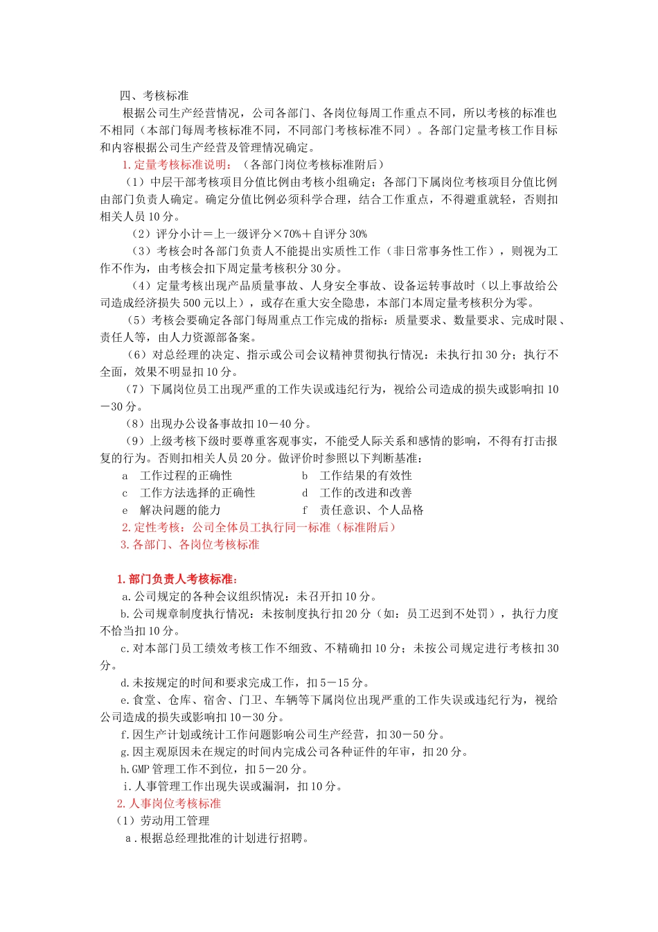 【实例】某制造有限公司XXXX年员工绩效考核细则25页_第2页
