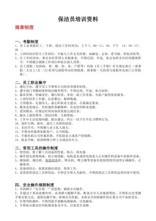 保洁员培训资料大全(40页)