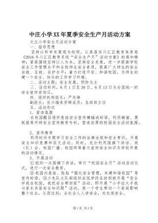 中庄小学XX年夏季安全生产月活动实施方案 