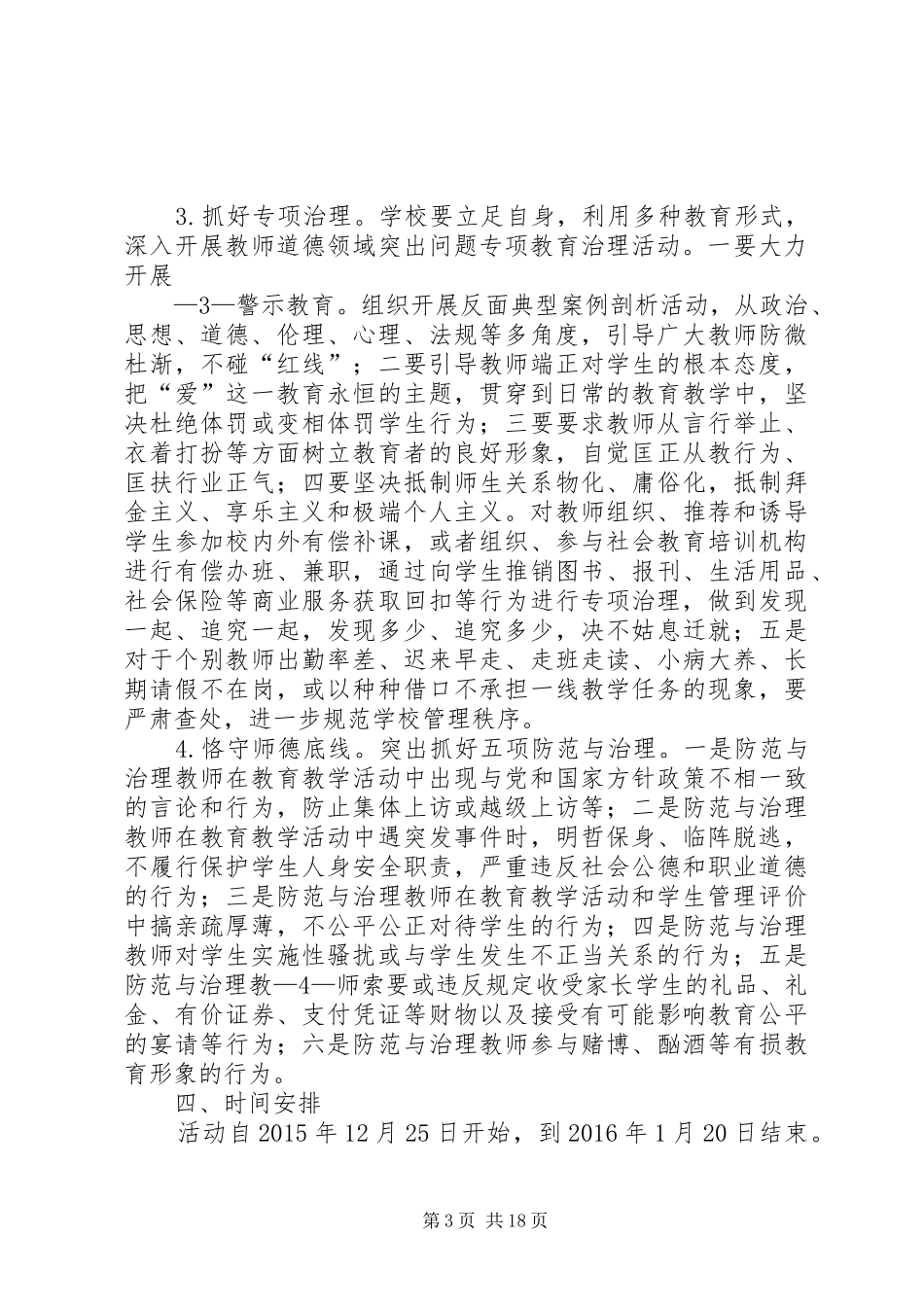 刘堡中学专项整治实施方案_第3页