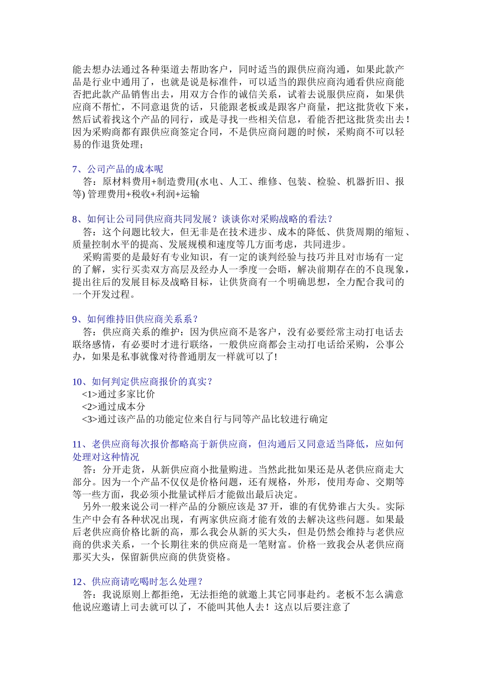 采购师面试中的问答-面试技巧_第2页