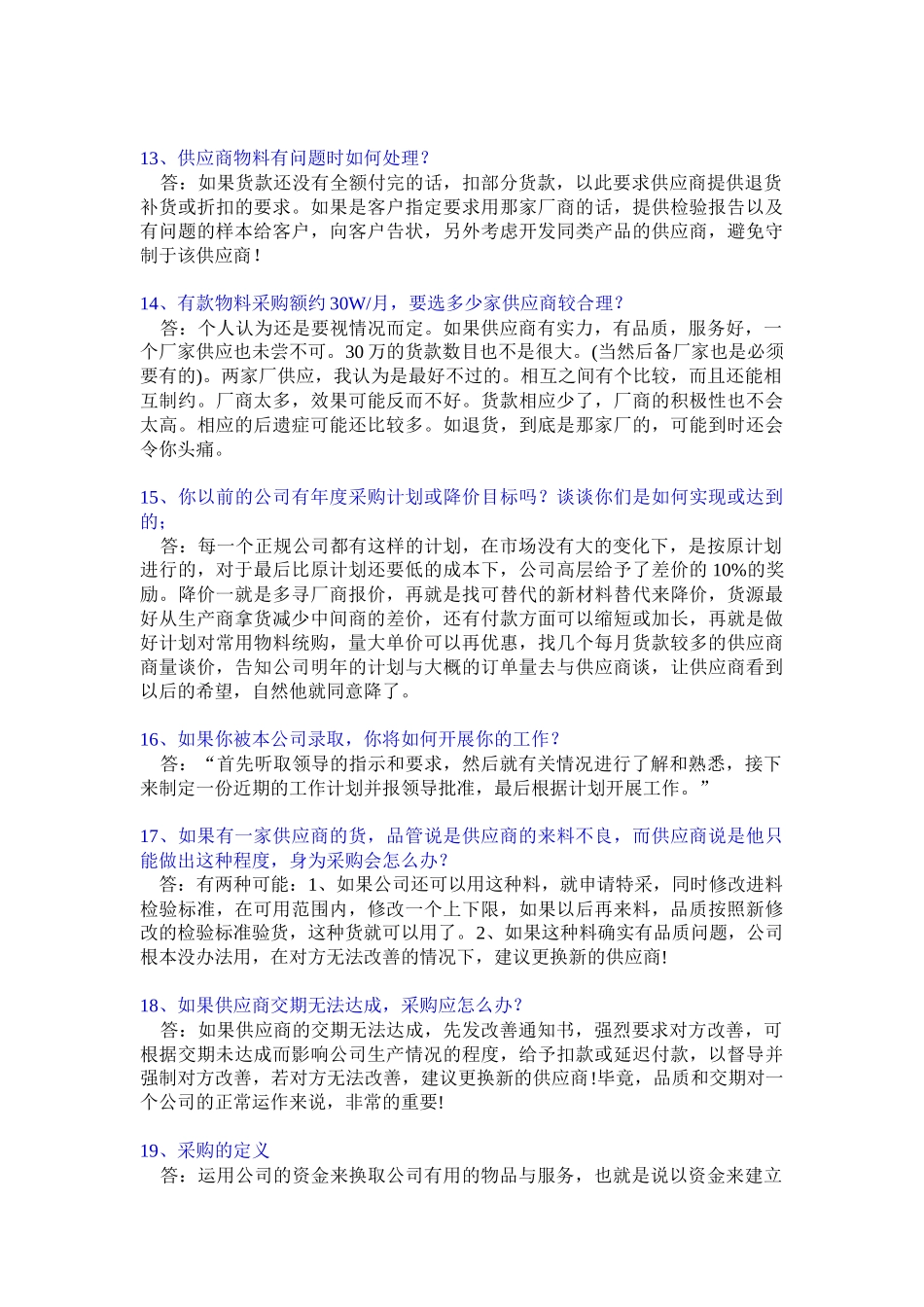 采购师面试中的问答-面试技巧_第3页