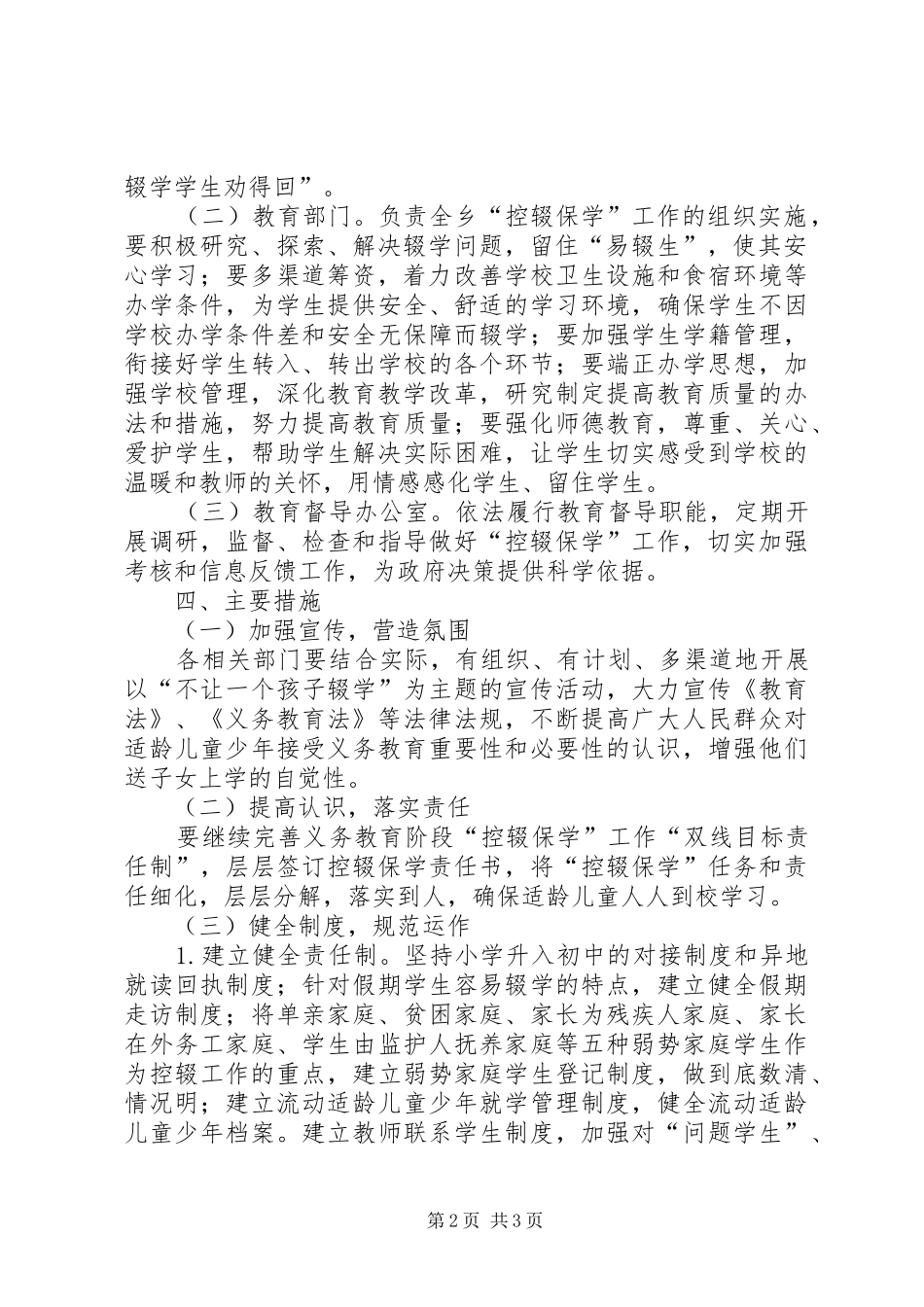 XX县区控辍保学工作方案 _第2页