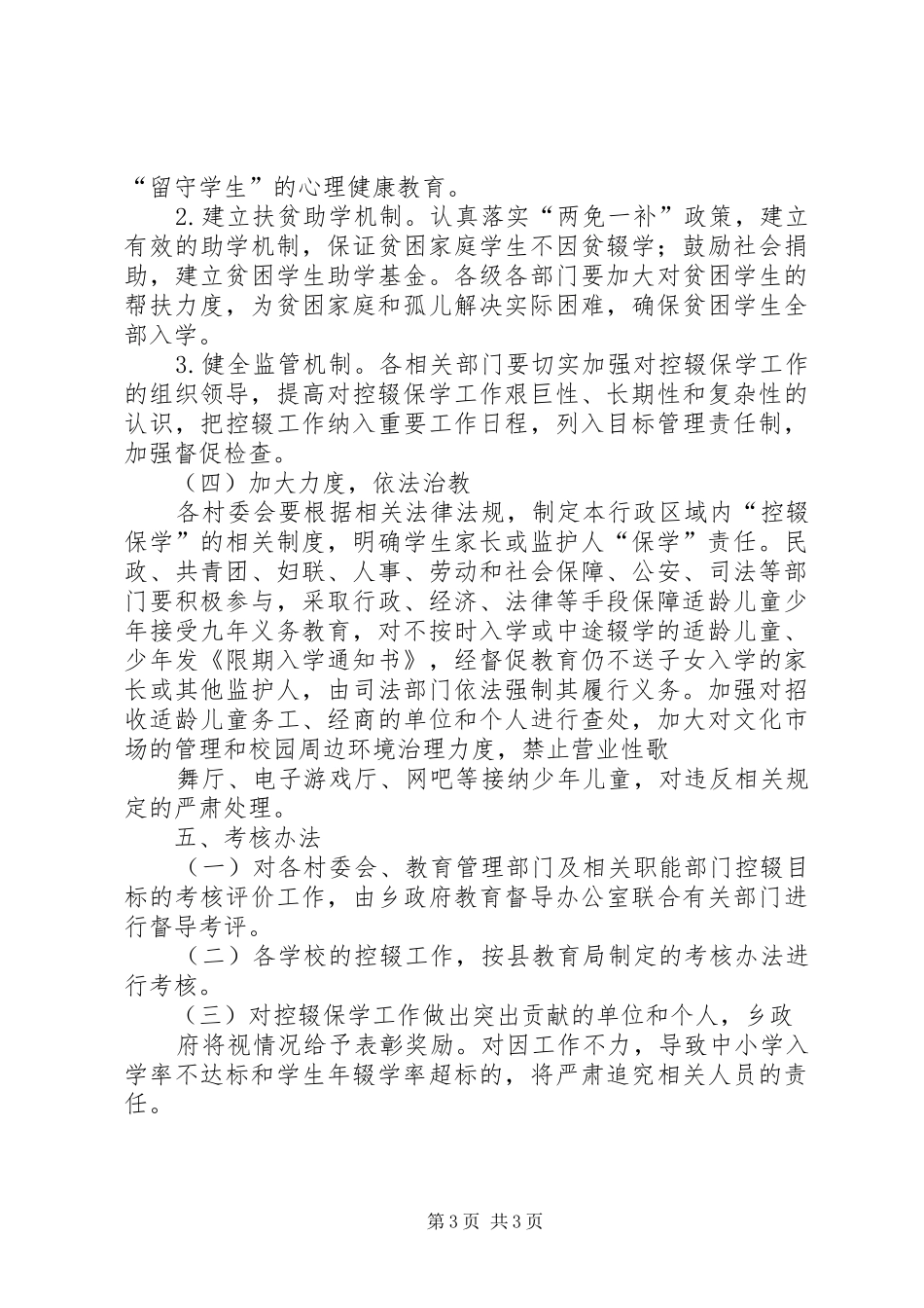 XX县区控辍保学工作方案 _第3页