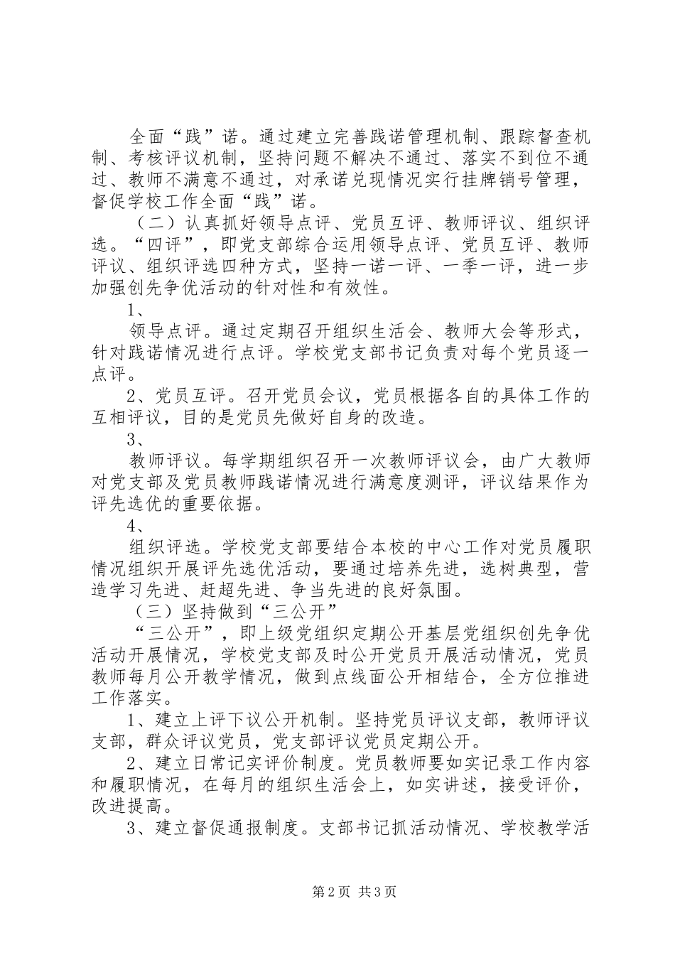 村“四诺四评”活动实施方案范文 _第2页