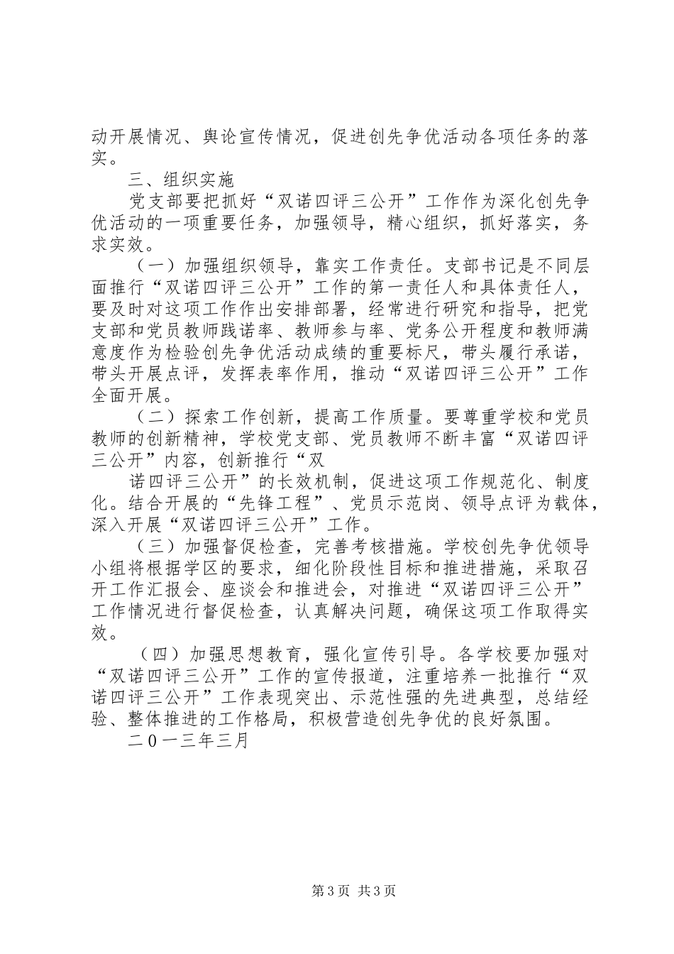 村“四诺四评”活动实施方案范文 _第3页