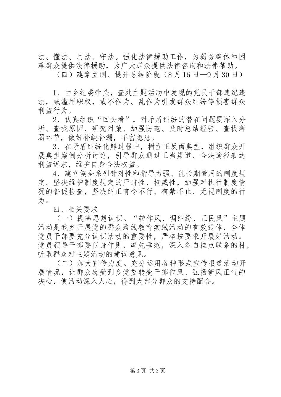 转作风调纠纷正民风主题活动方案_第3页