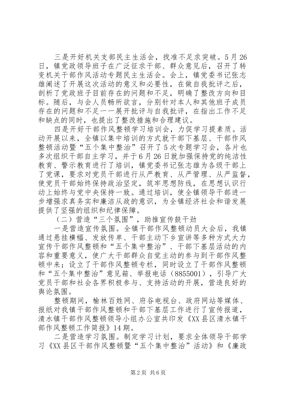 XX县区清水镇中心小学传达干部作风建设大会情况汇报 _第2页