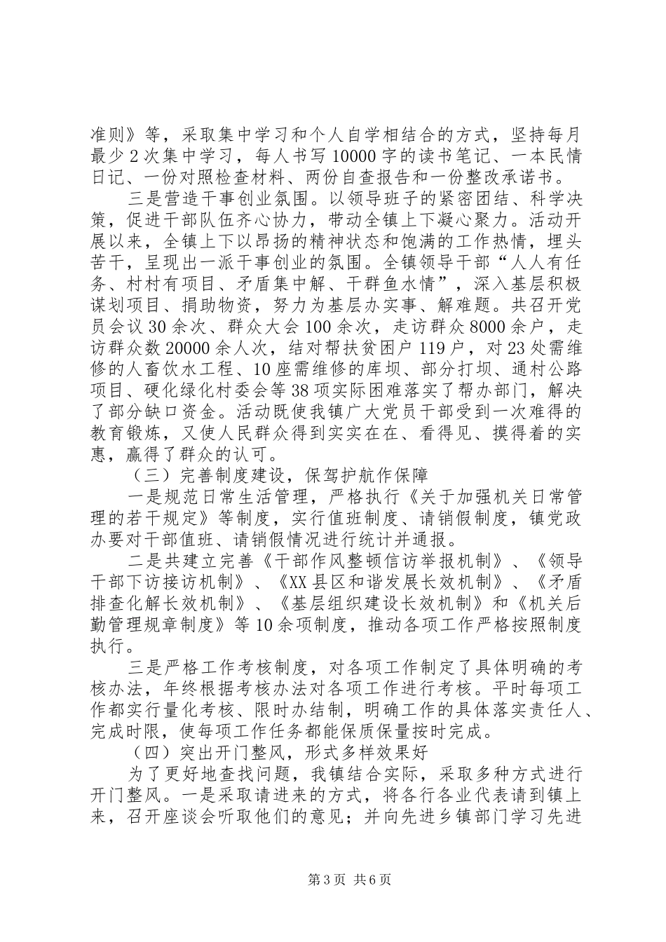 XX县区清水镇中心小学传达干部作风建设大会情况汇报 _第3页