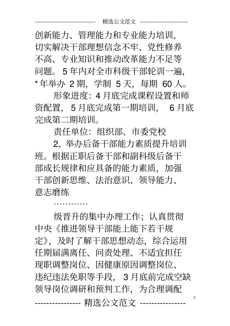 强化队伍建设提升“三种能力”推进落实方案_第2页