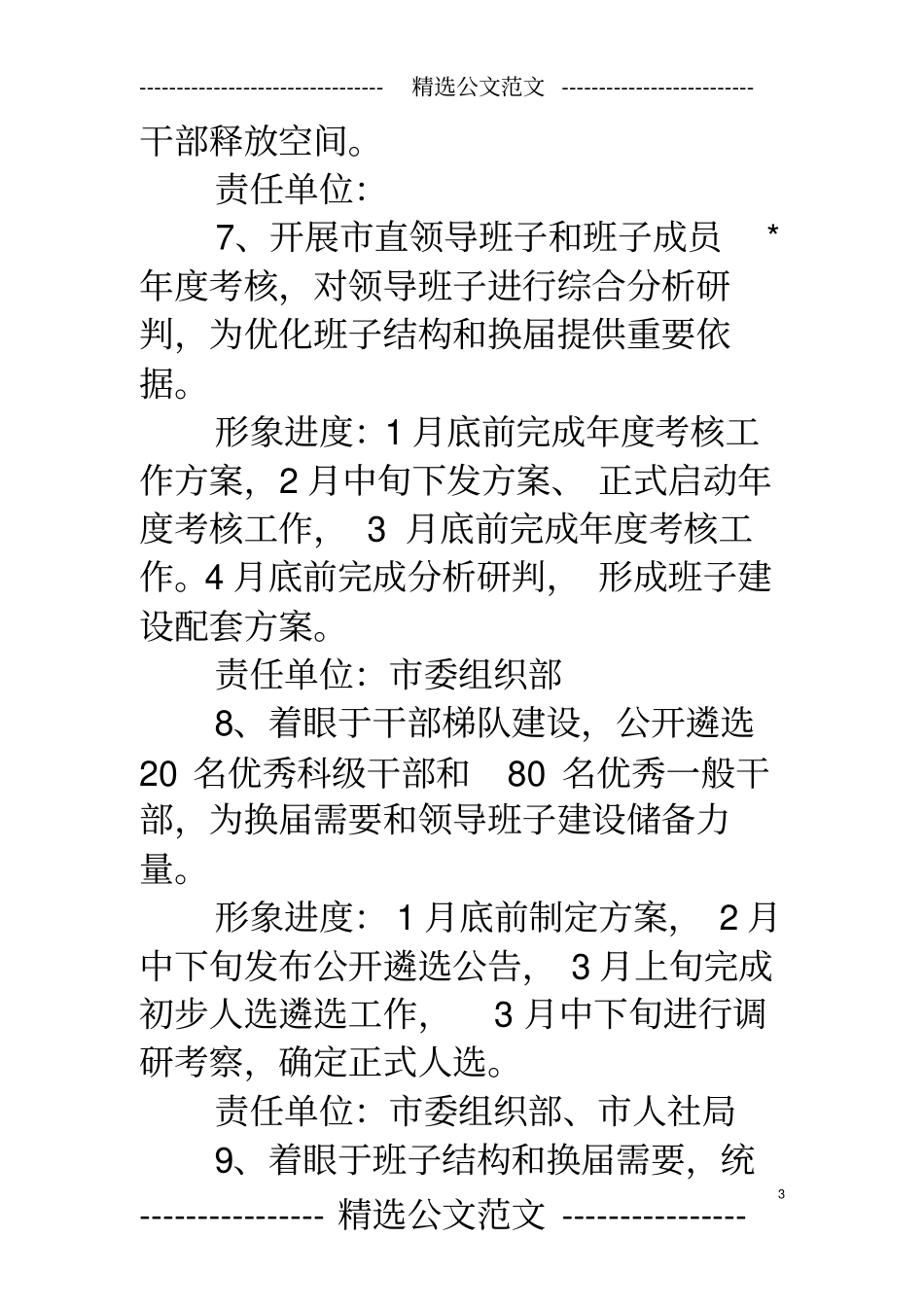 强化队伍建设提升“三种能力”推进落实方案_第3页