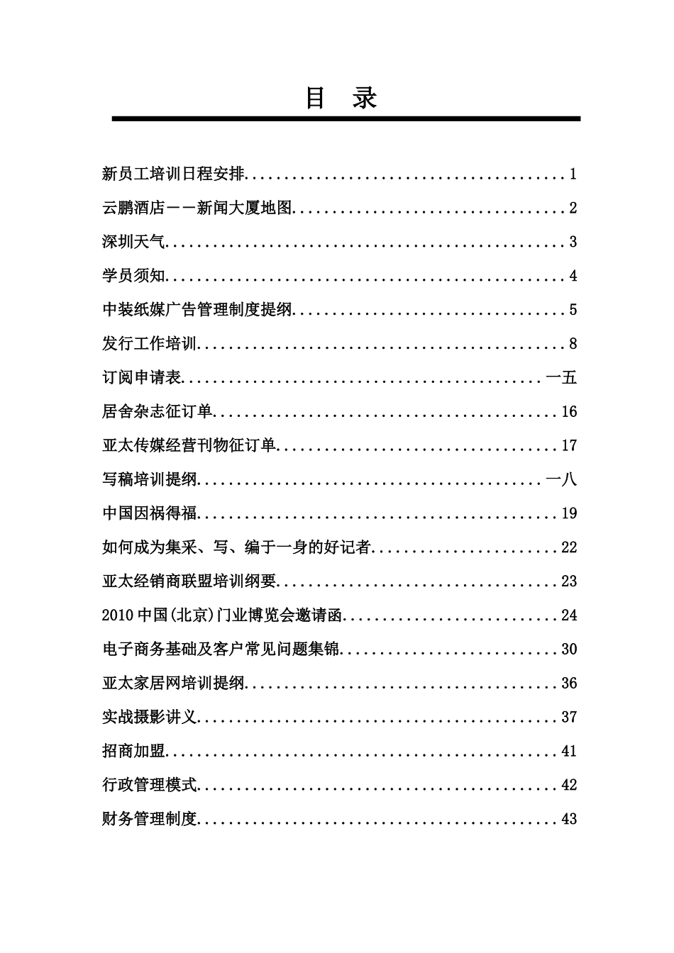 某公司人事部新员工培训讲义_第2页