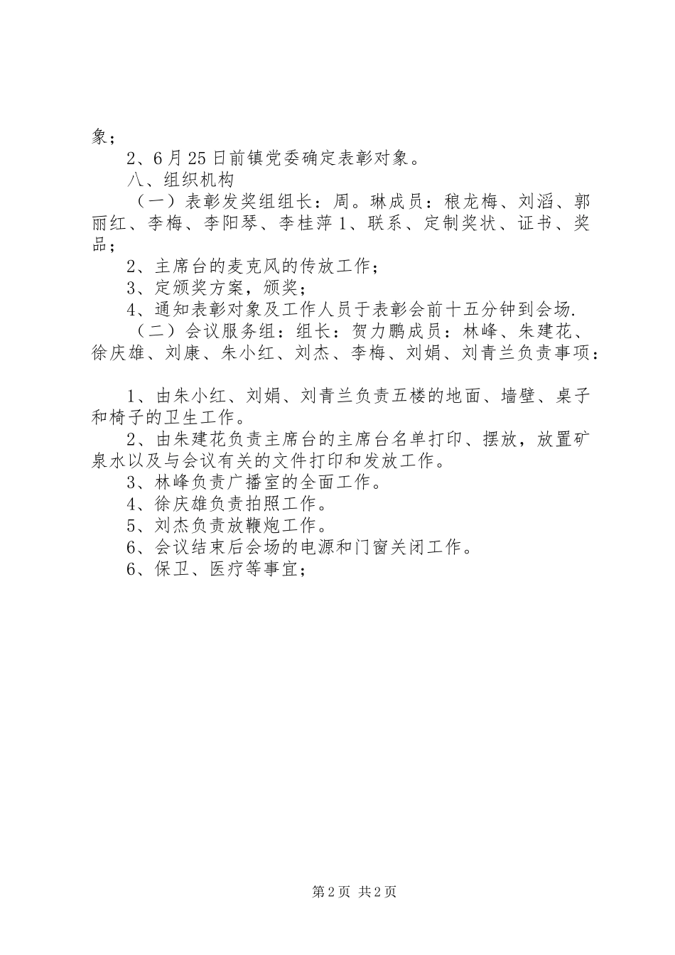 七一表彰活动实施方案 _第2页
