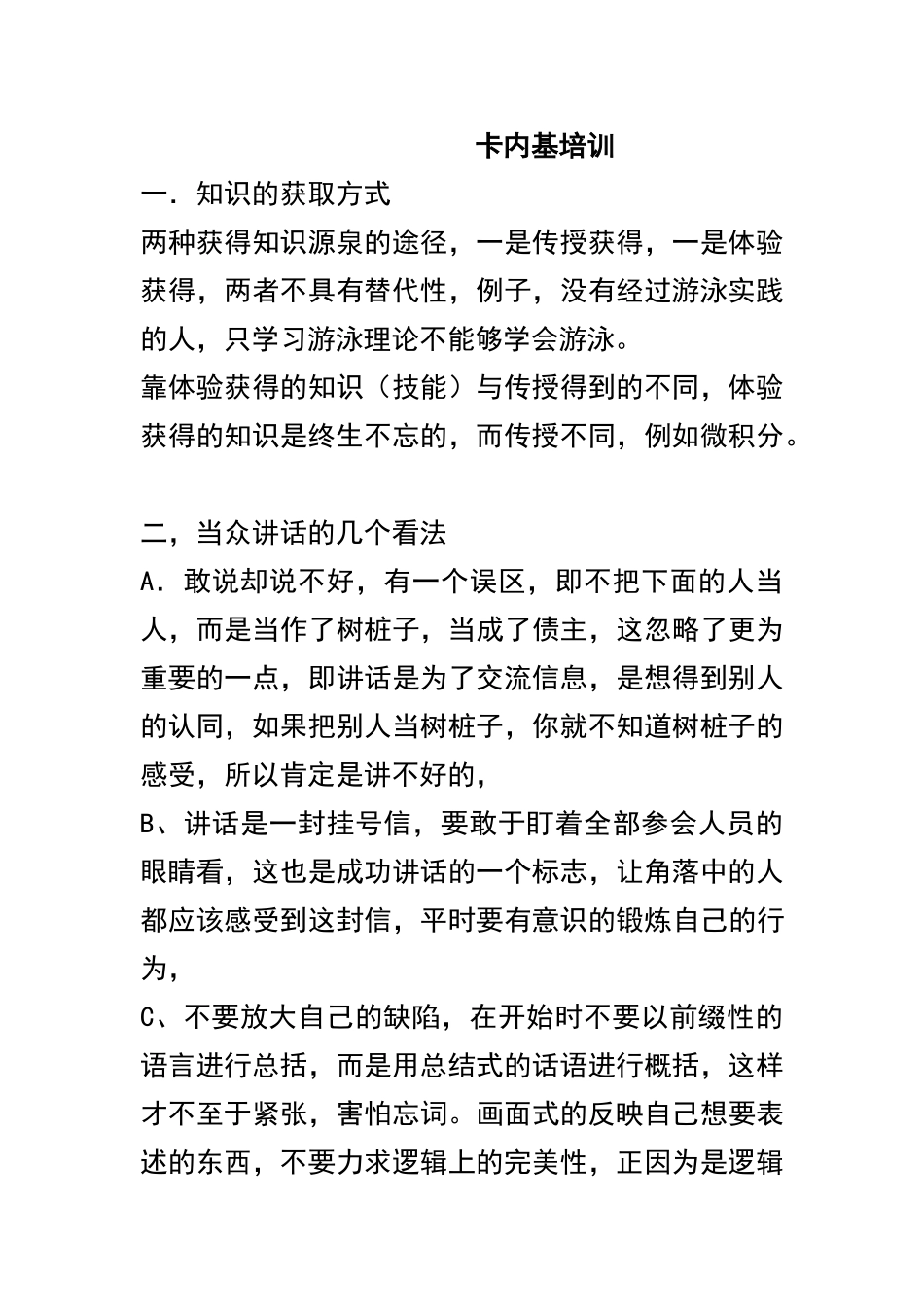 卡内基培训课件_第1页