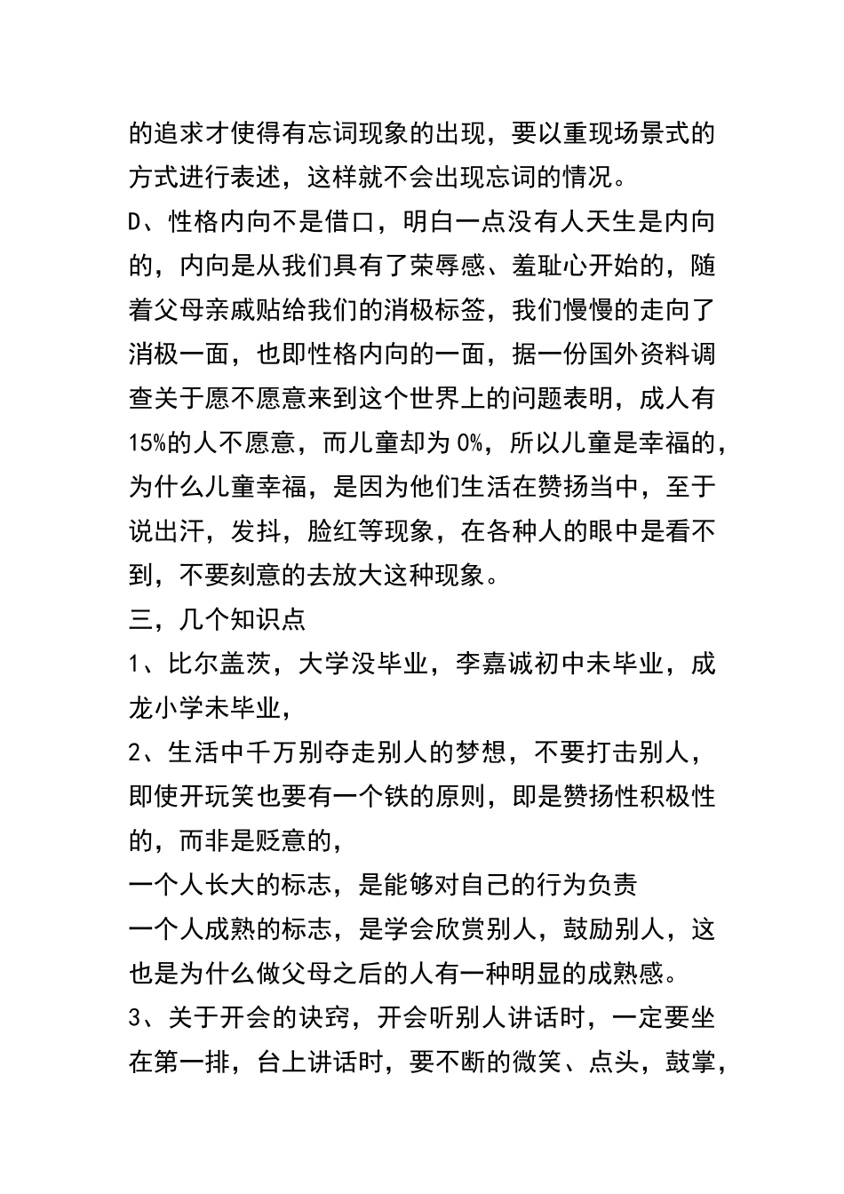 卡内基培训课件_第2页