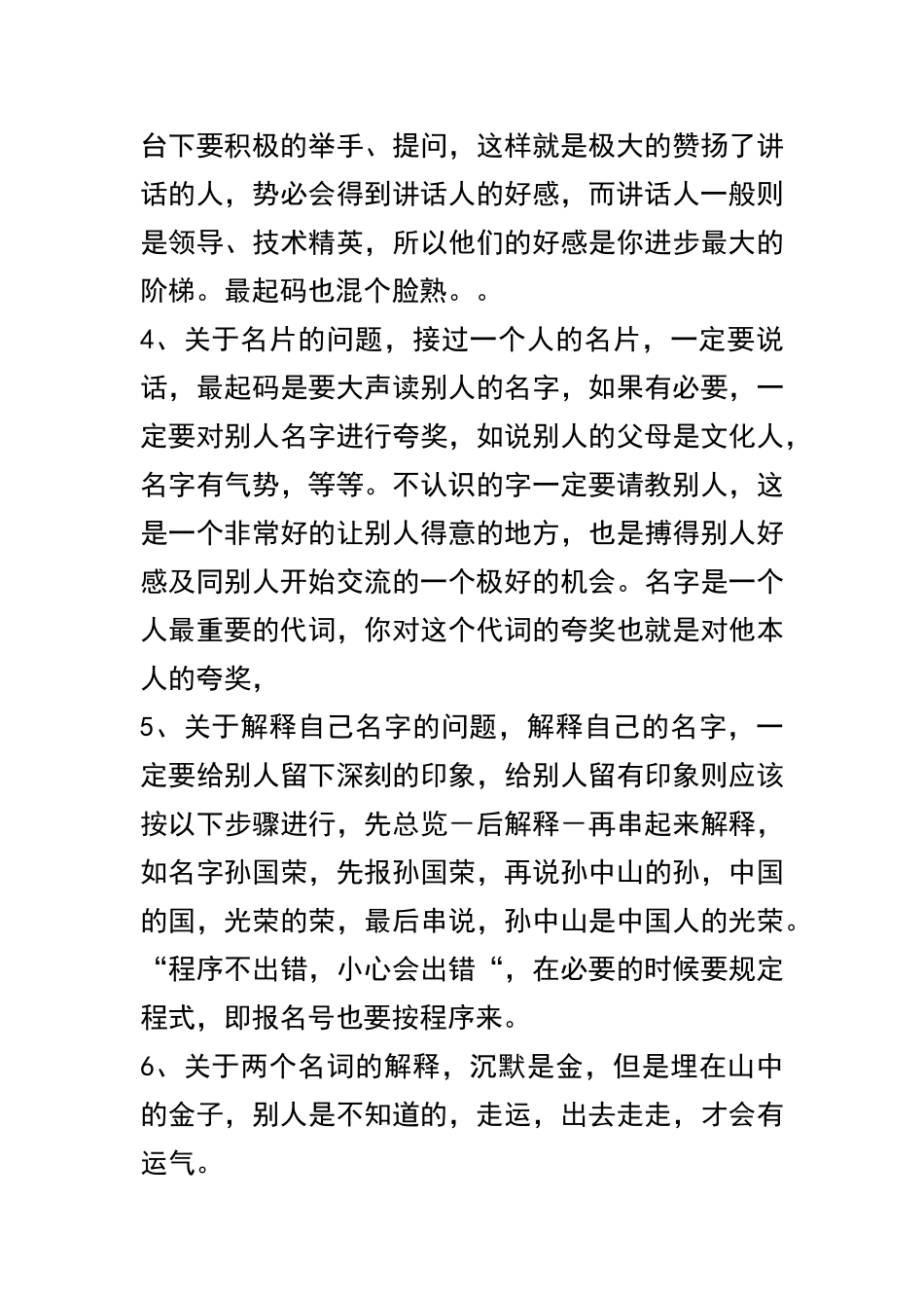 卡内基培训课件_第3页