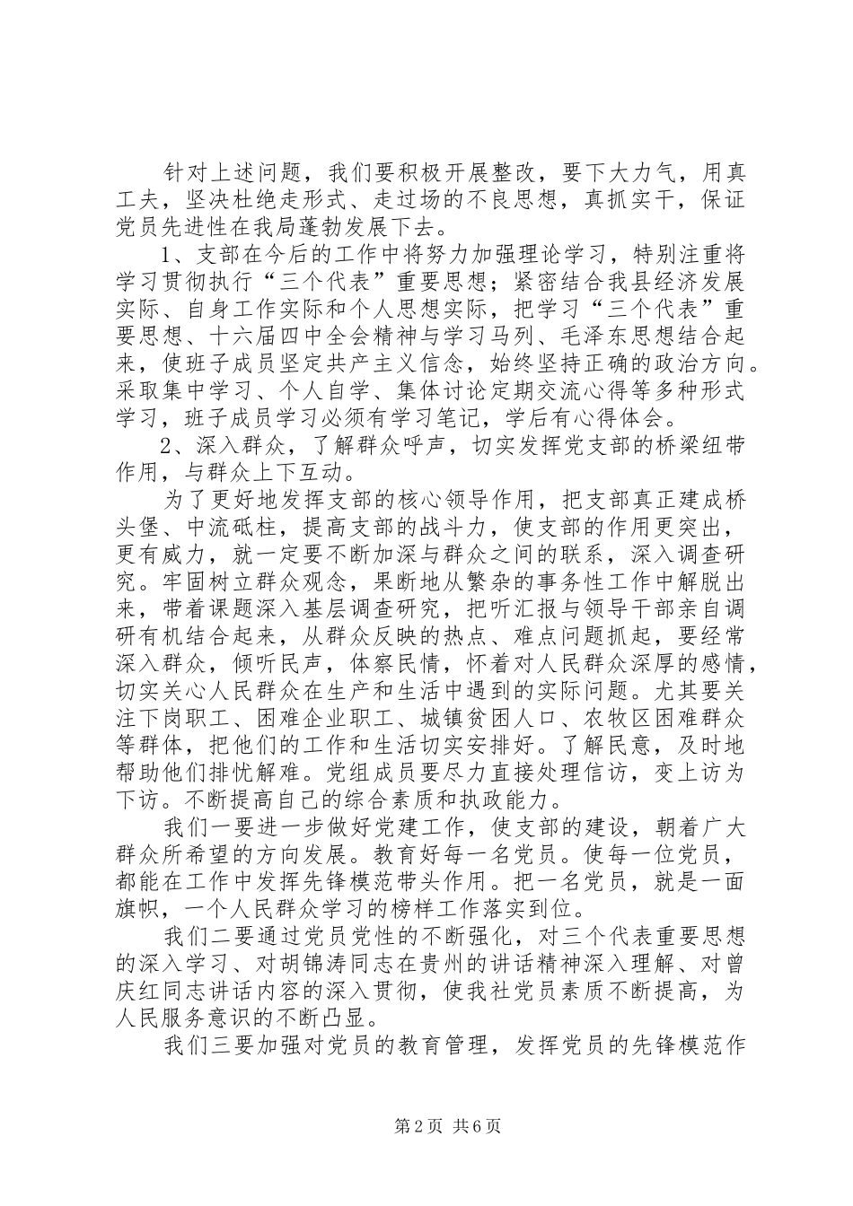 县人事局支部整改方案_第2页