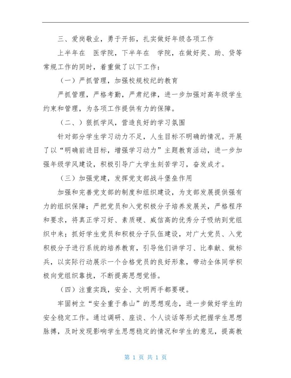 学工办主任工作总结_第2页