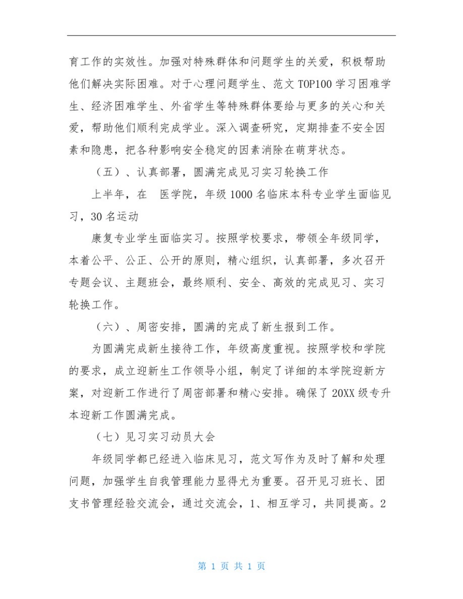 学工办主任工作总结_第3页