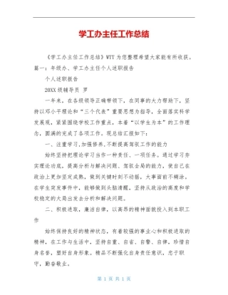 学工办主任工作总结