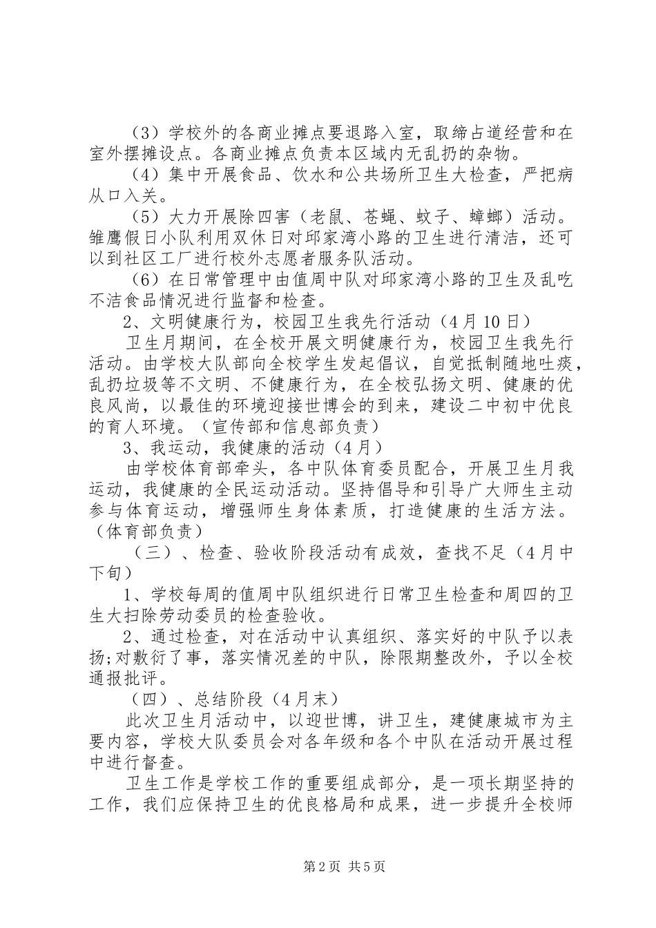XX年爱国卫生月活动实施方案 _第2页