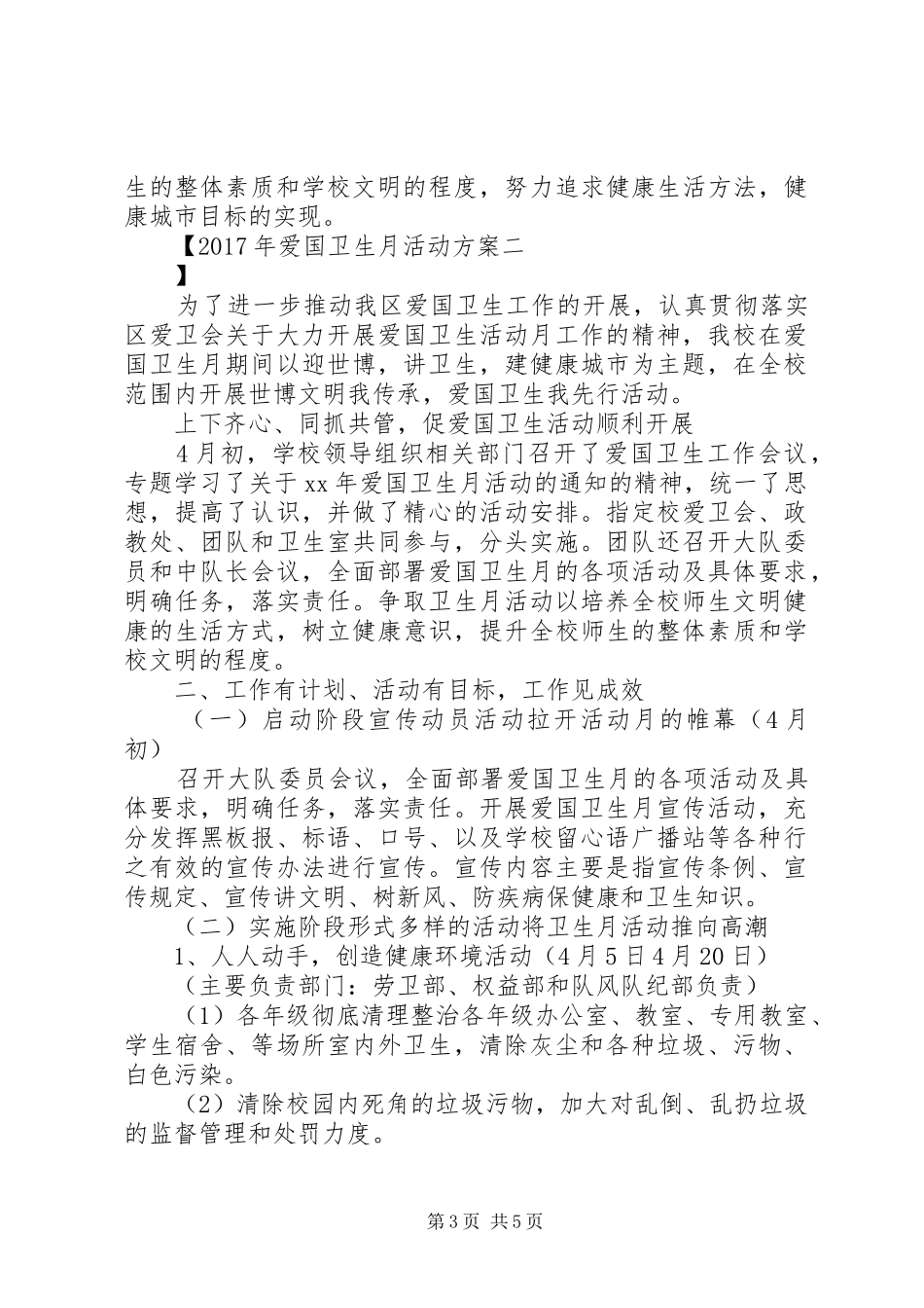 XX年爱国卫生月活动实施方案 _第3页