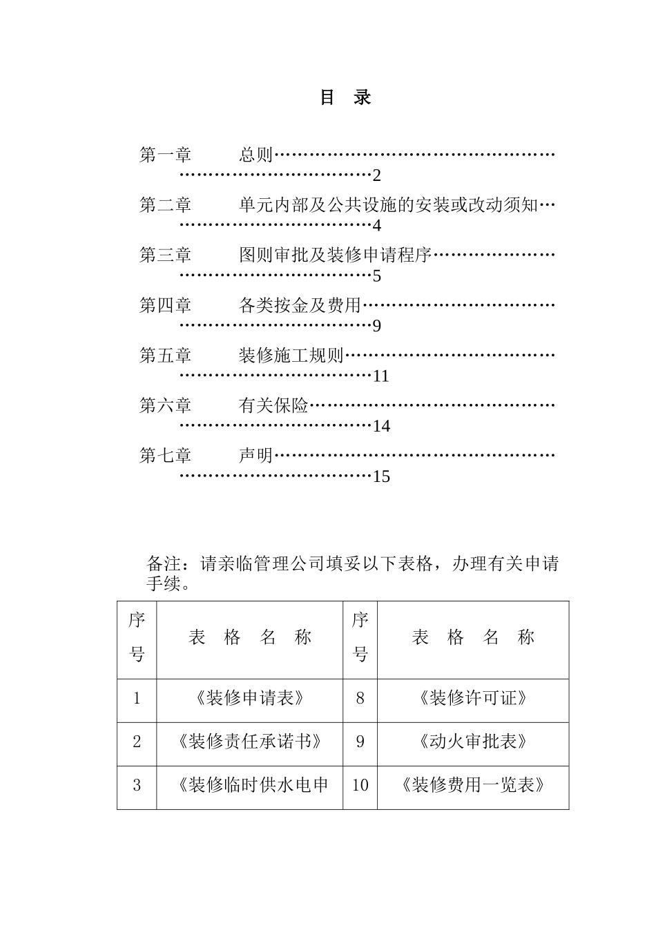 某步行街装修手册_第1页