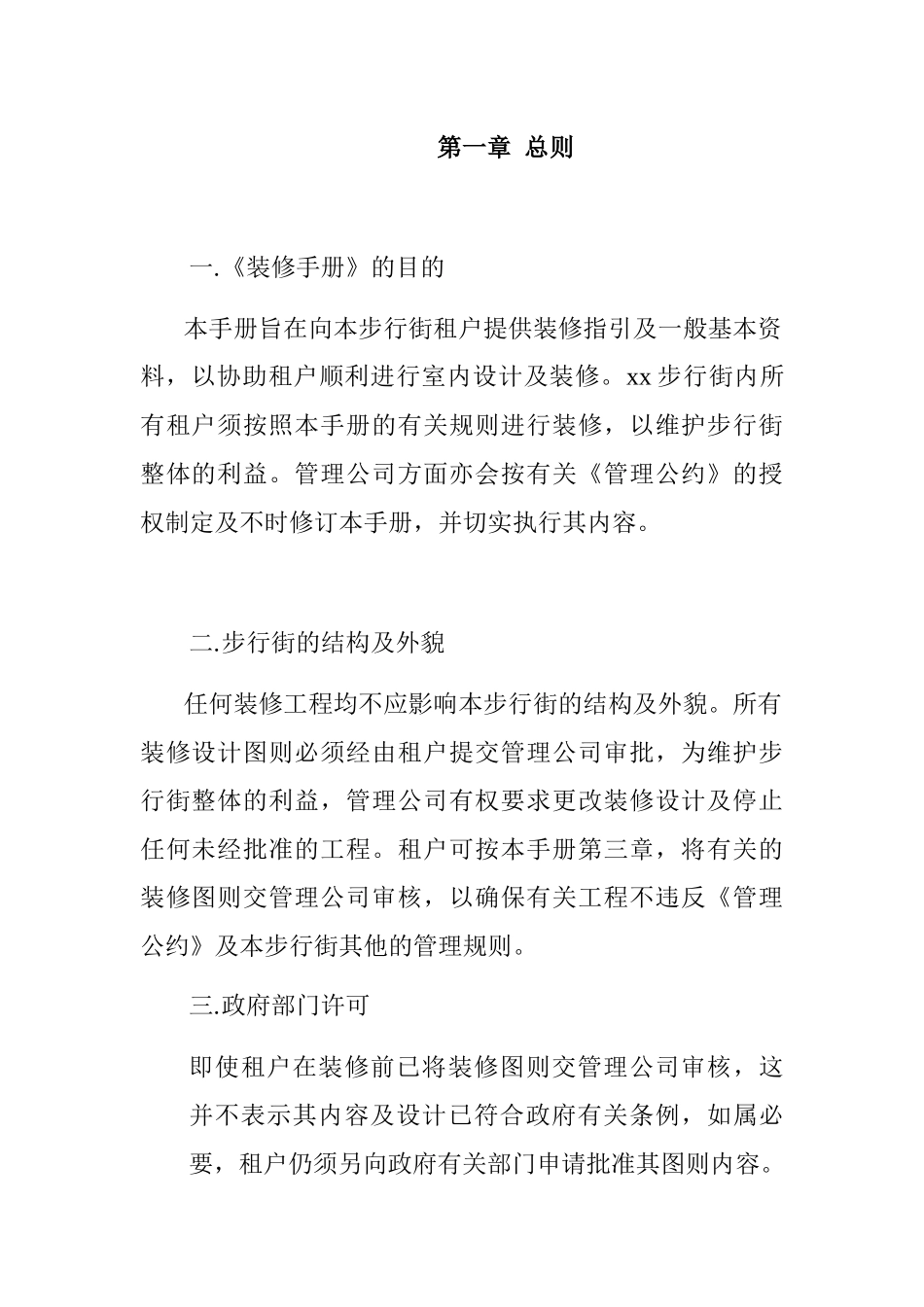 某步行街装修手册_第3页