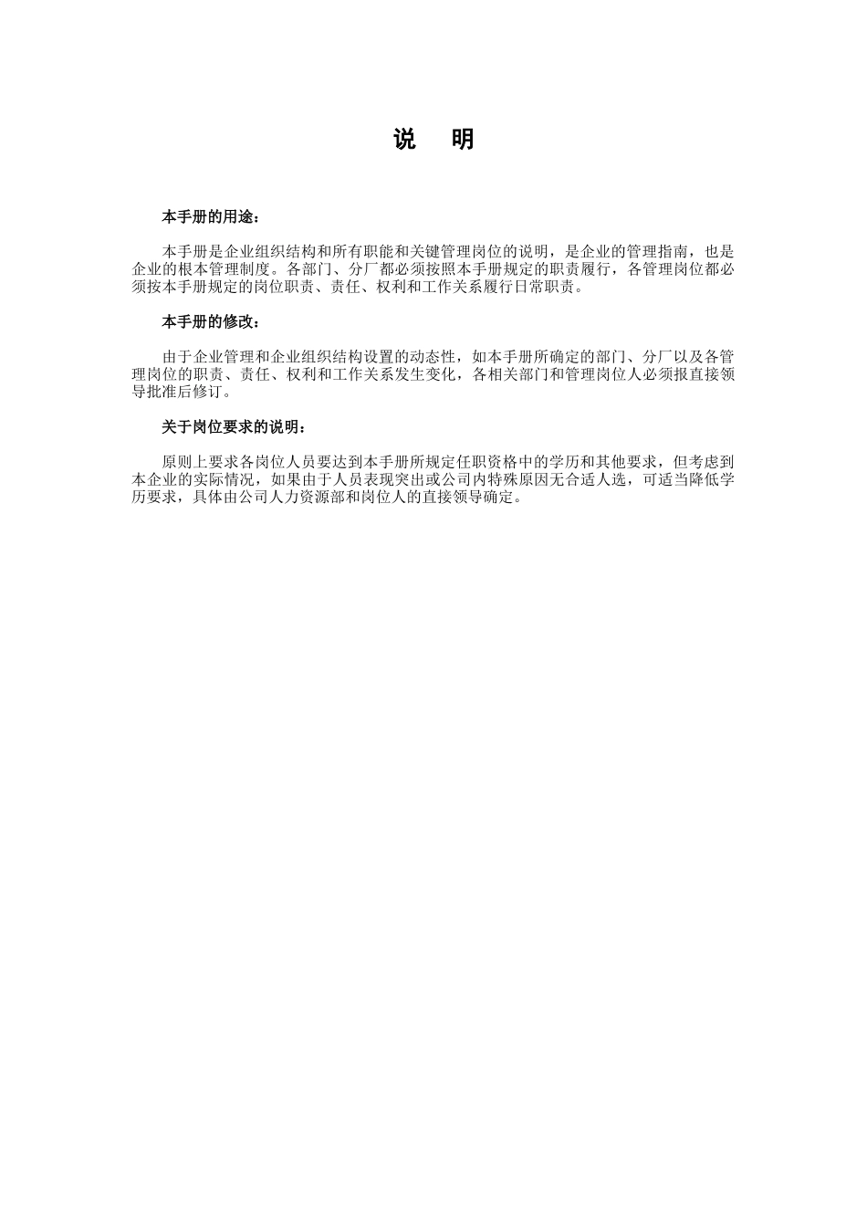 XX针布公司岗位说明书大全（ 73页）_第3页