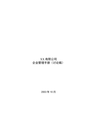 XX针布公司岗位说明书大全（ 73页）
